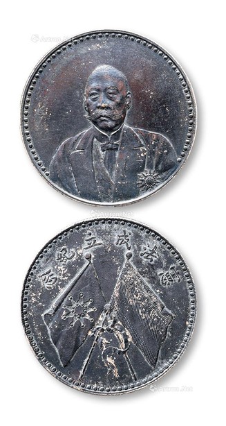 1924年曹锟文装像宪法成立纪念银币