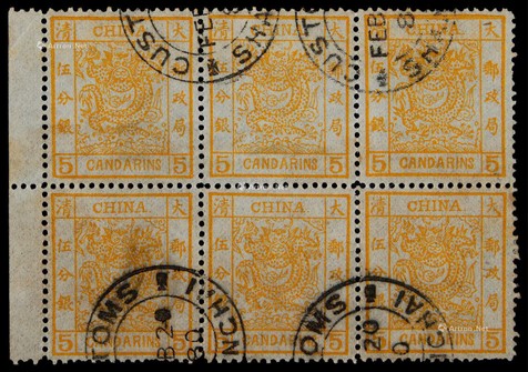 1878年薄纸大龙伍分银旧票六方连带左纸边