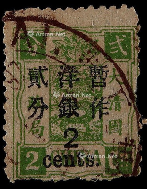1897年初版慈禧寿辰加盖大字短距改值2分旧票一枚