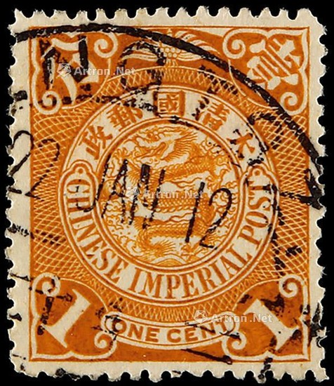 1902-03年伦敦版蟠龙1分旧票一枚
