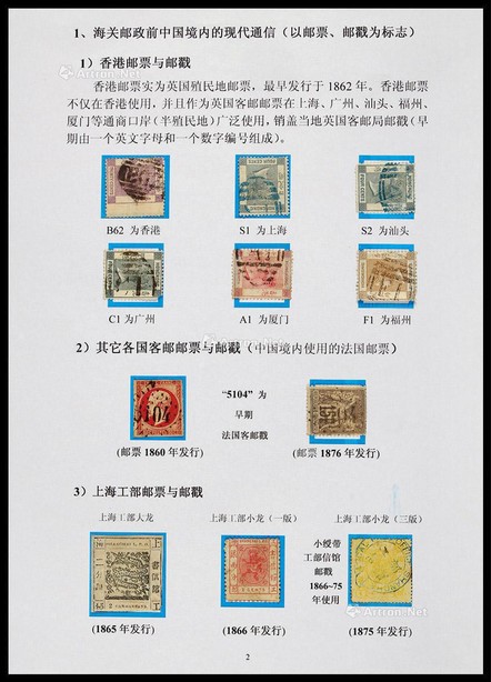 清代海关邮政前客邮及上海工部邮票一组11枚