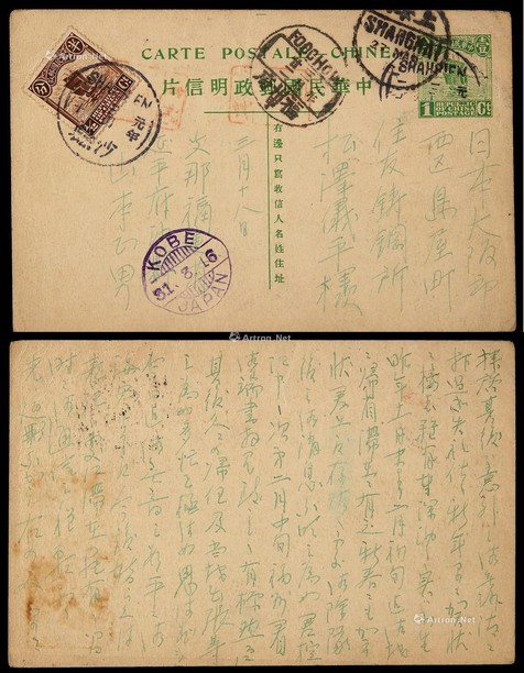 1916年（洪宪元年）帆船1分邮资片沙县寄日本，加贴帆船半分邮票一枚