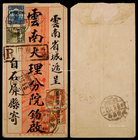 1930年云南宝秀寄大理挂号封，中式美术封，贴帆船限滇省10分、4分各一枚，1分两枚