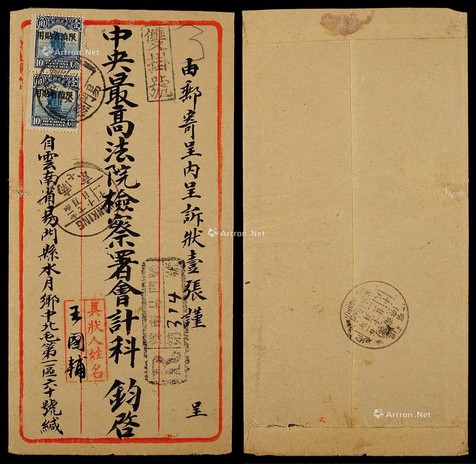 1932年云南易门县寄南京双挂号封，正贴帆船限滇省10分两枚