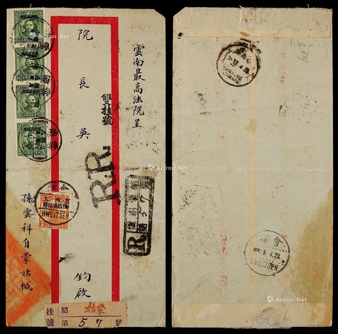1934年云南蒙姑寄昆明双挂号封，贴孙像单圈限滇省贴用5分四枚