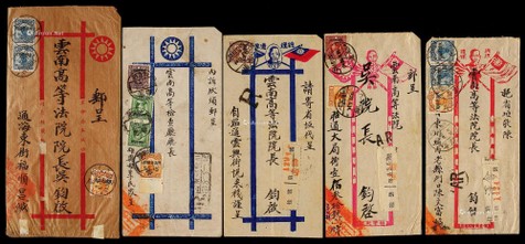 1932-35年云南地方实寄封一组5件