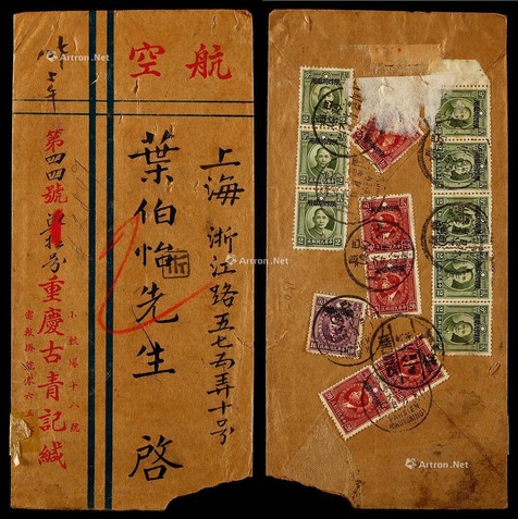 1933年重庆巴县寄上海航空挂号封，贴孙中山像、烈士像加盖“限四川贴用”邮票14枚