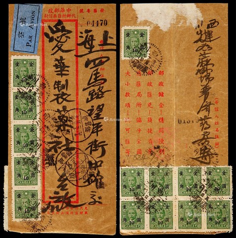 1948年西川蔴柳场寄上海航空封，贴孙中山像改金元1角十四枚