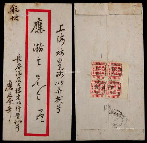 1946年1月24日吉林长春寄上海航空封，贴加盖“中华邮政东北暂用”邮票4枚