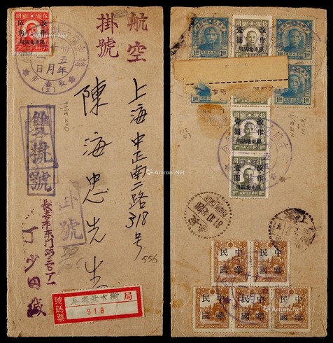 1946年10月31日吉林长春寄上海航空双挂号封