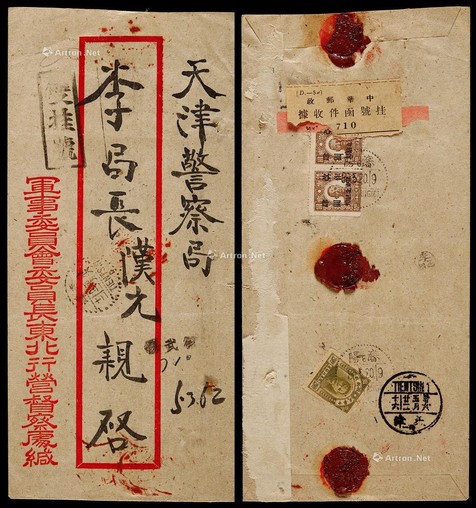 1947年沈阳寄天津双挂号封