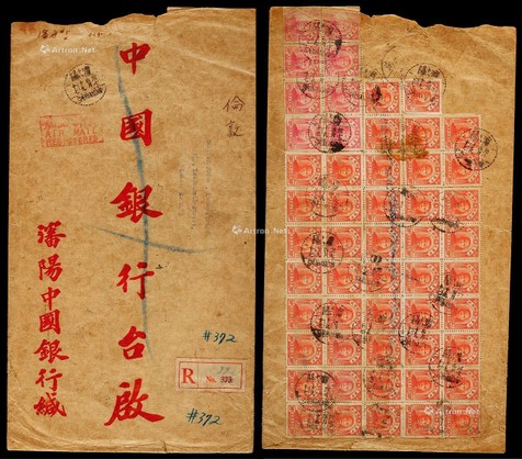 1948年沈阳寄英国航空大型挂号封，沈阳中国银行封，贴孙中山像限东北贴用1000元邮票53枚