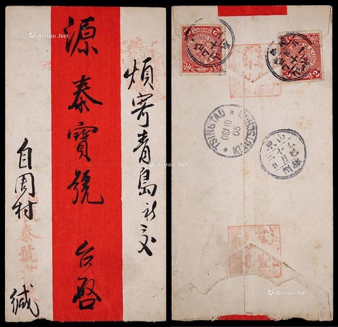 1905年周村寄胶州平信红条封，背贴蟠龙2分两枚