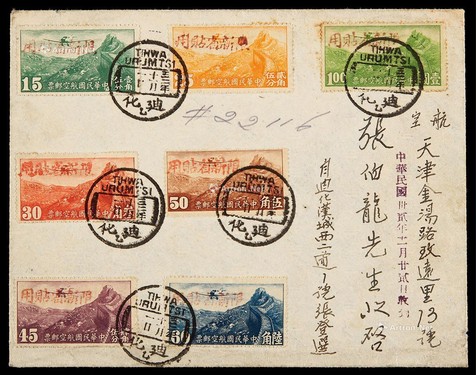 1943年新疆迪化寄天津航挂封，正贴红字木戳加盖“限新省贴用”航空邮票不同面值七枚