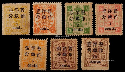 1897年初版慈寿小字加盖改值新票一组7枚