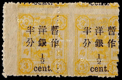 1897年再版慈寿大字长距加盖改值半分新票横双连