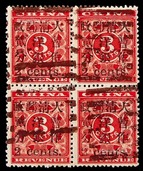 1897年红印花加盖小字2分旧票四方连
