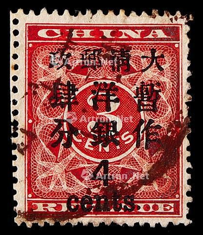 1897年红印花加盖大字4分旧票一枚