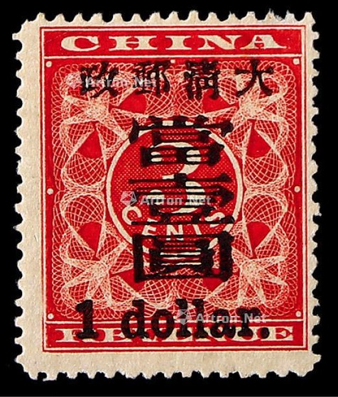 1897年红印花加盖大字当壹圆新票一枚