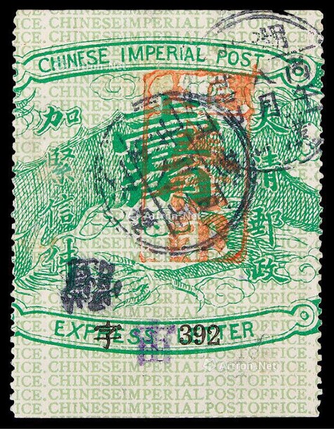 1905年清第一次快信邮票龙身旧票一枚
