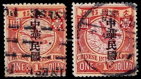 1912年飞雁加盖宋体“中华民国”1元旧票2枚