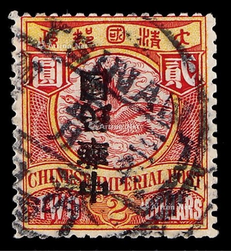 1912年飞雁加盖宋字“中华民国”贰元旧票一枚