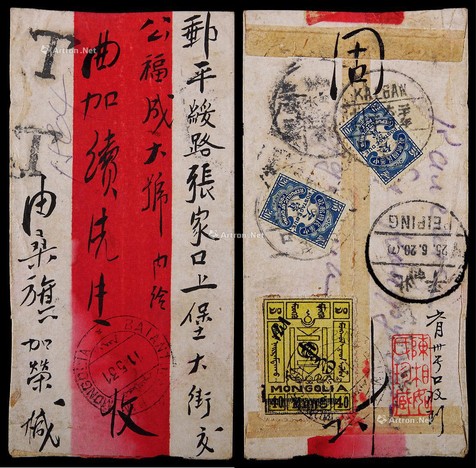 1931年蒙古巴音图门寄张家口平信，贴蒙古国徽加盖改值邮票一枚
