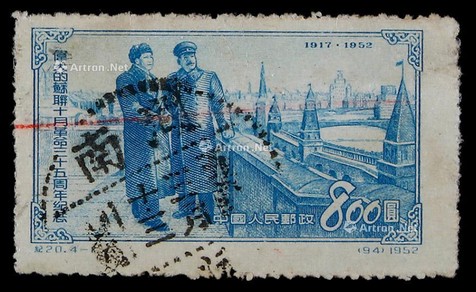 1952年纪20（4-1）伟大的苏联十月革命错体旧票一枚
