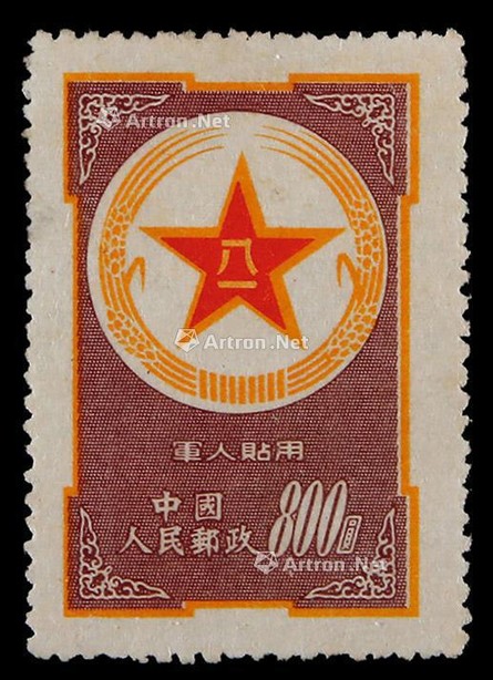 1953年紫军邮800元新票一枚