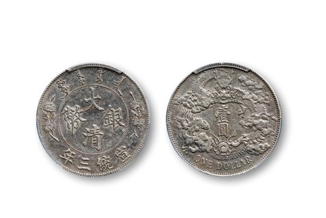 1911年大清银币宣统三年壹圆银币一枚
