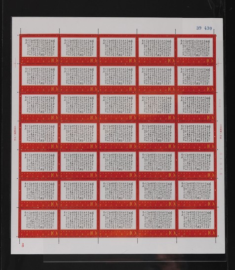 1967年文7毛主席诗词“独立”新票整版35枚