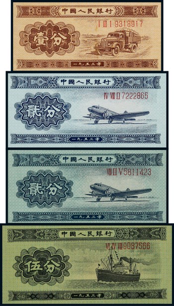1953年第二版人民币长号壹分一枚、贰分二枚、伍分一枚