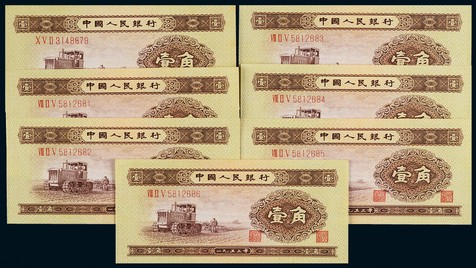 1953年第二版人民币壹角一组七枚