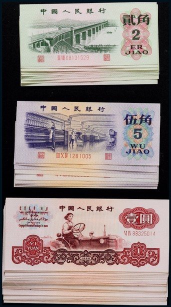 1960-72年第三版人民币贰角、伍角、壹圆一组44枚