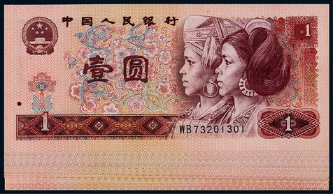 1980年第四版人民币壹圆一组79枚