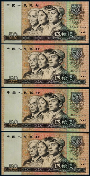 1980年第四版人民币伍拾圆连号四枚