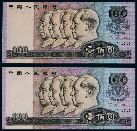 1980年第四版人民币壹佰圆一组二枚