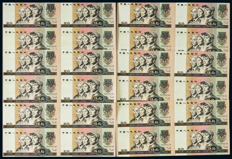 1980年第四版人民币伍拾圆四连体一组六件