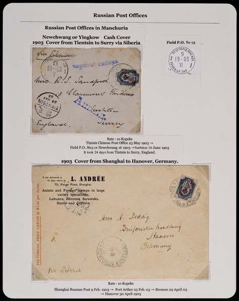 1903年俄国客邮封2件