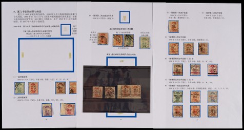 厦门书信馆1895-96年旧票邮集27枚