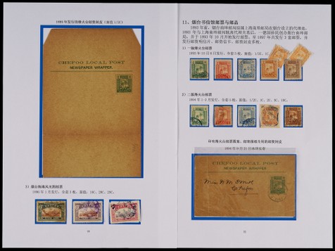 烟台书信馆1893-96年旧票及报纸封皮一组17件