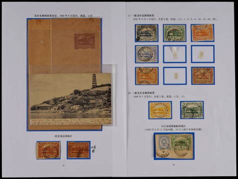 福州书信馆1895年旧票邮集及封片13件