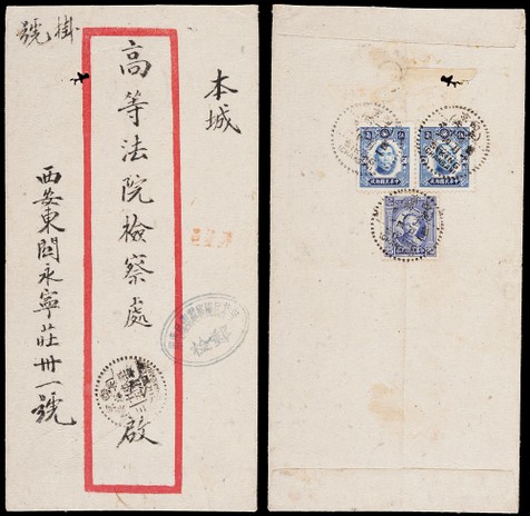 1941年西京寄本埠邮政检查封，背贴纽约版孙中山像50分两枚、伦敦版25分一枚