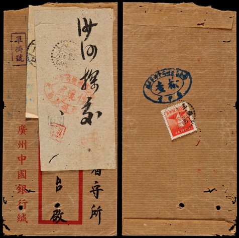 1949年广州寄联合勤务司令部看守所检查挂号封，贴孙中山像金元票200元一枚