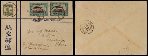 1932年南京寄兰州首次试航封，贴航二15分邮票二枚及帆船4分一枚