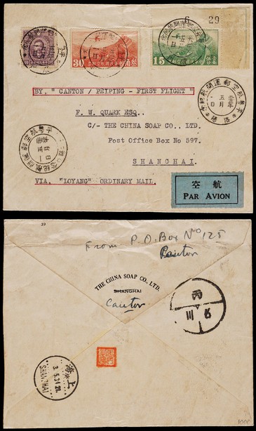 1934年广州寄上海首航封，贴航邮15分、30分及烈士像10分各一枚