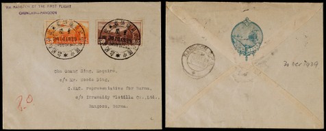 1939年重庆寄仰光首航封，贴北平三版航邮25分、50分各一枚
