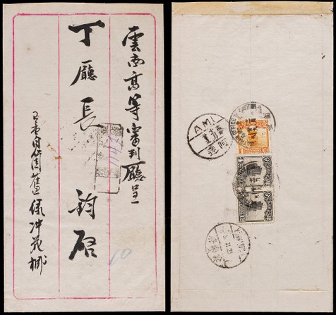 1925年个旧寄云南府火车邮局挂号封，中式三框格封正盖“个壁火车第1147号”挂号戳，背贴帆船1分一枚、4分两枚