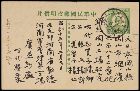 1940年孙中山像2分半邮资片火车邮局寄日本