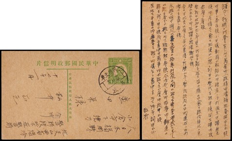 1942年孙中山像4分邮资片山西寄日本同蒲火车南段一号一月十七戳